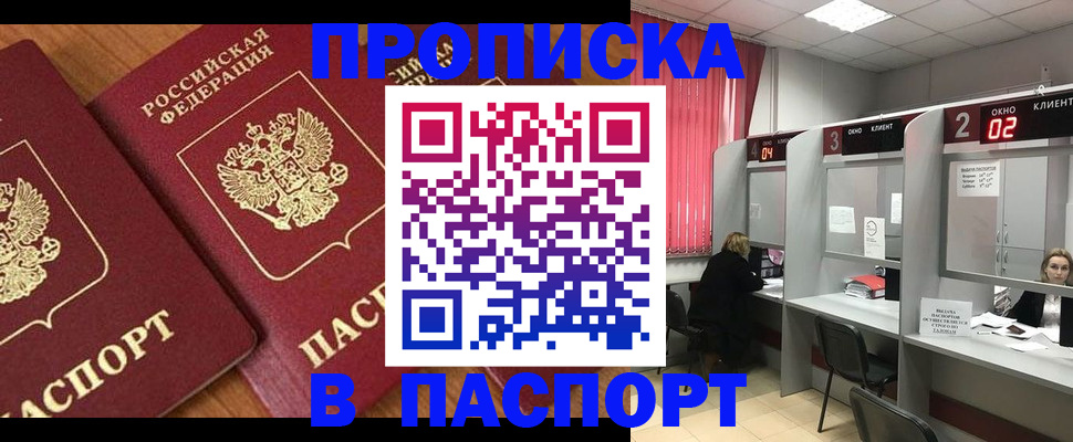 прописка от собственника в Евпатории