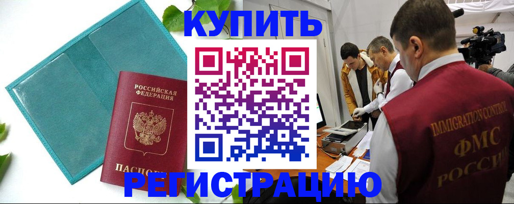 временная регистрация в Евпатории