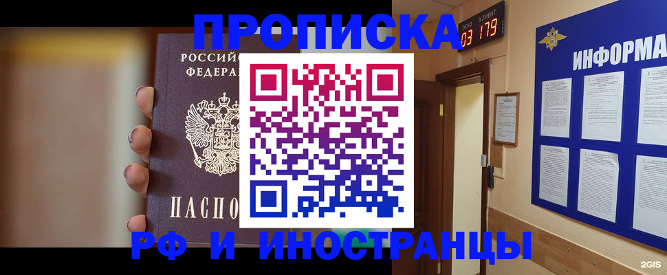 прописка в квартире в Евпатории