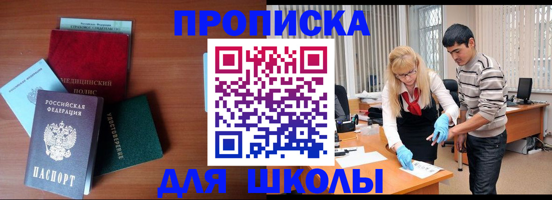 купить прописку в Евпатории